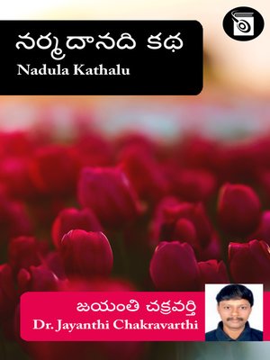 cover image of Nadula Kathalu